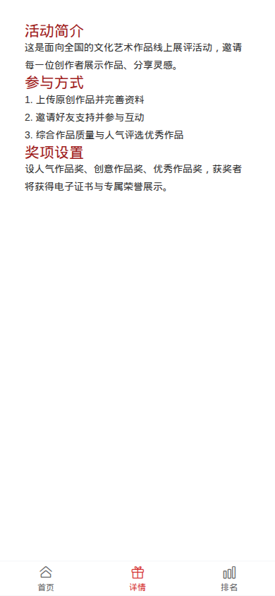 虚构活动的参与方式与奖项说明
